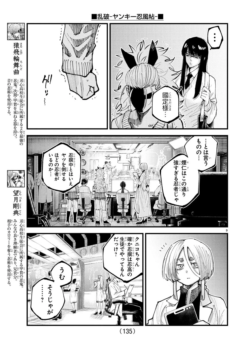 乱破~ヤンキー忍風帖~ 第33話 - 9