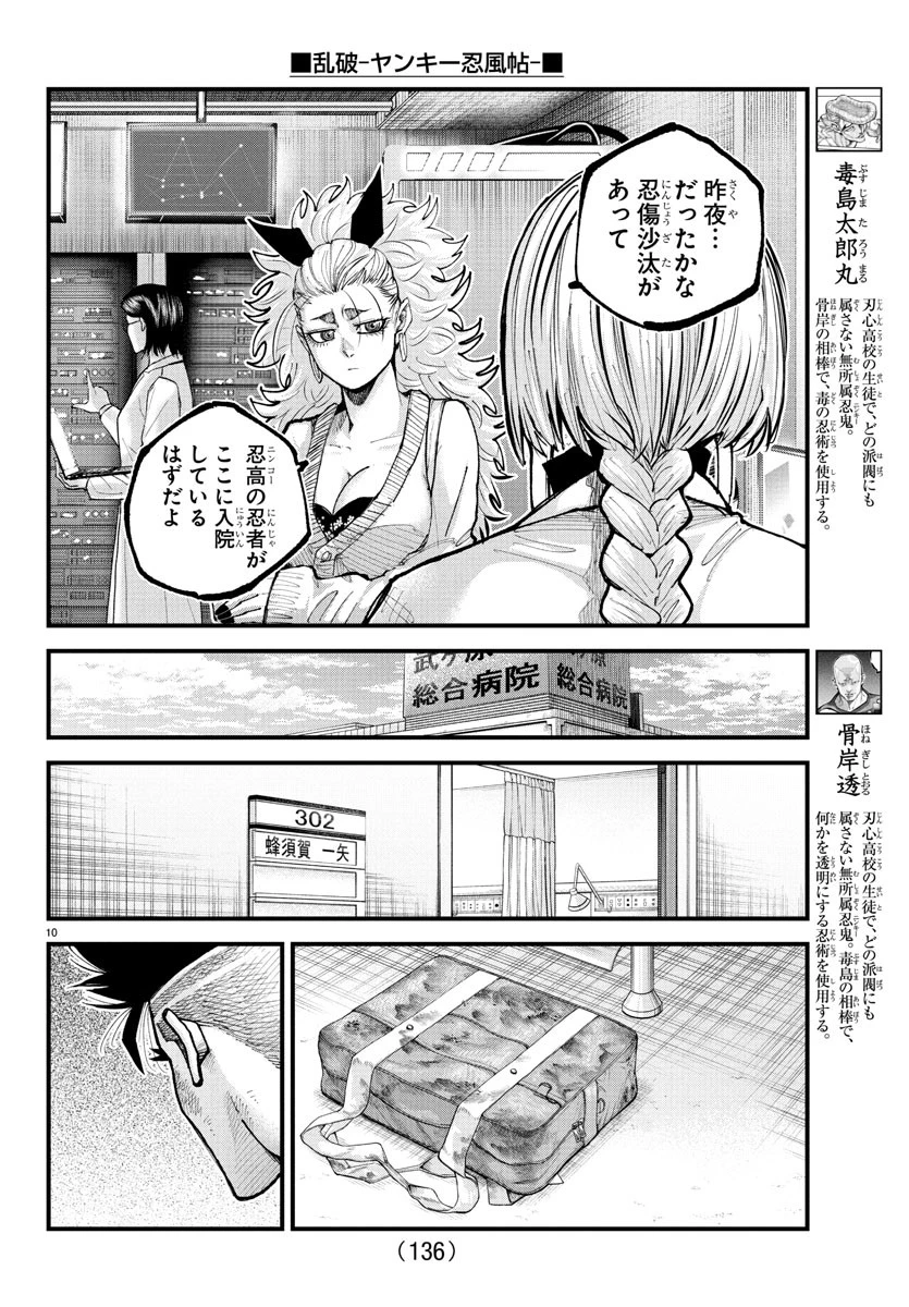 乱破~ヤンキー忍風帖~ 第33話 - 10