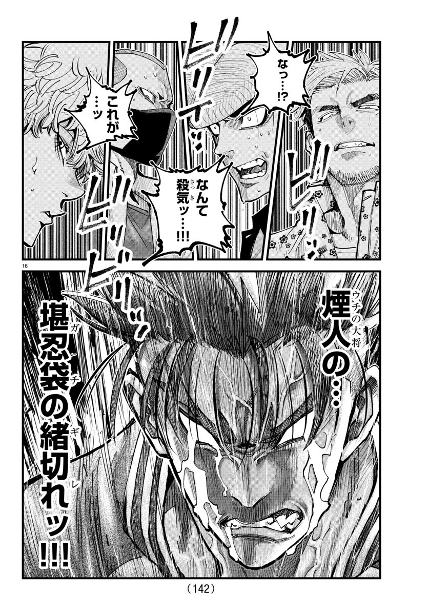 乱破~ヤンキー忍風帖~ 第33話 - 16