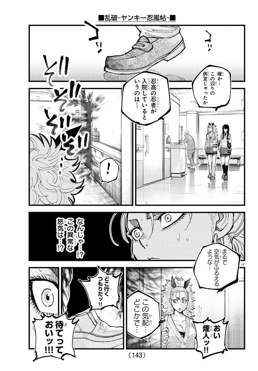 乱破~ヤンキー忍風帖~ 第33話 - 17
