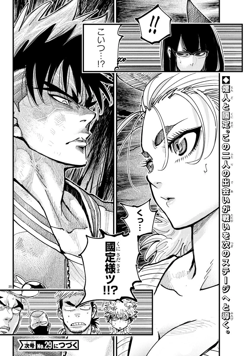 乱破~ヤンキー忍風帖~ 第33話 - 20