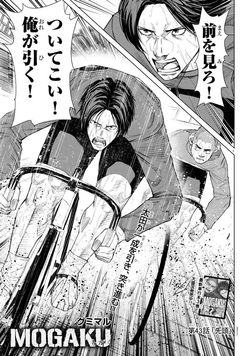 Mogaku 第43話 - 1