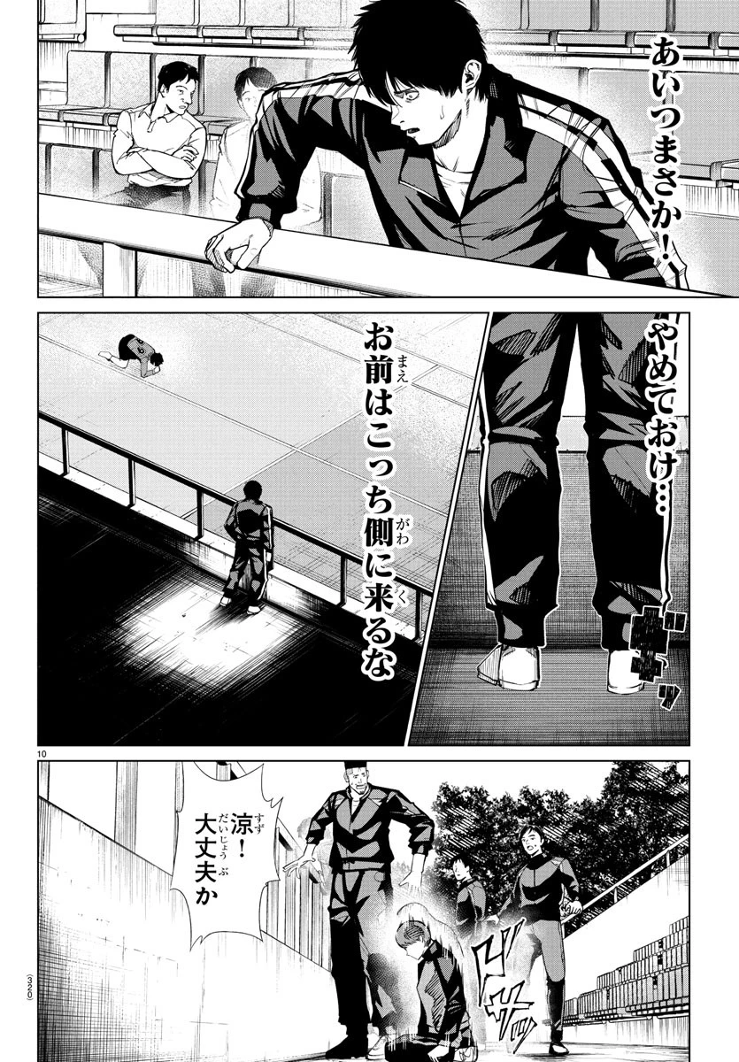 Mogaku 第43話 - 10