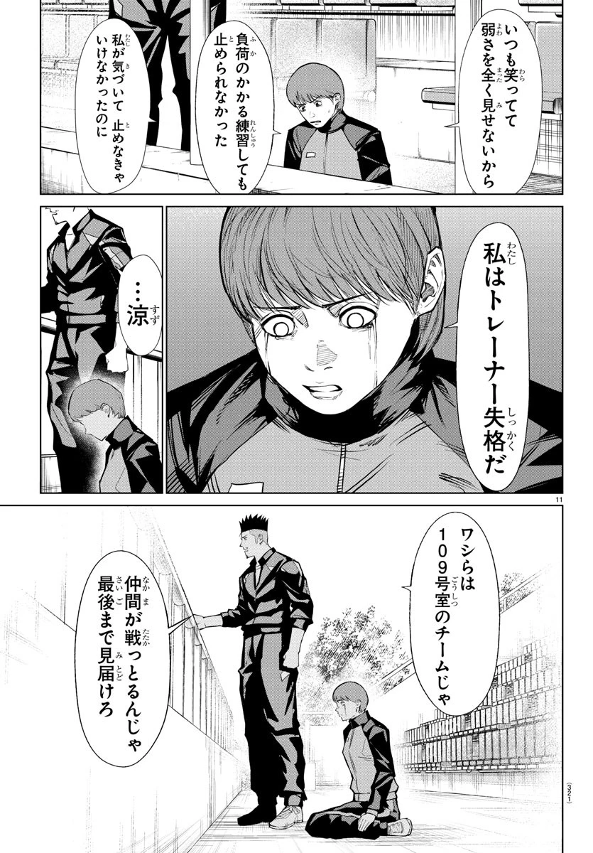 Mogaku 第43話 - 11