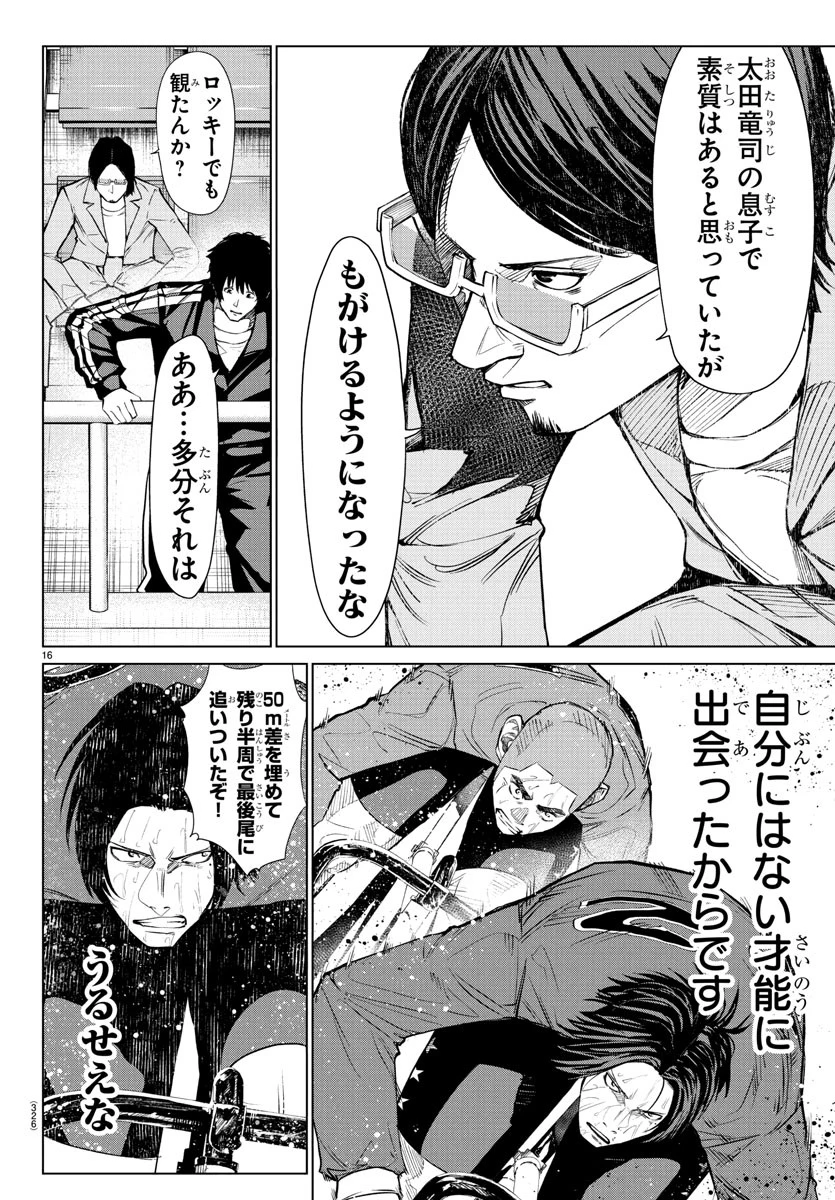 Mogaku 第43話 - 16