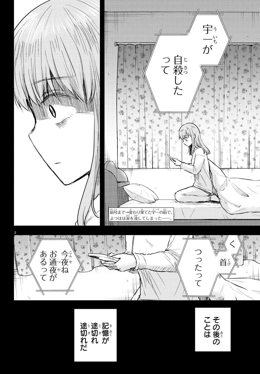 きみは四葉のクローバー 第43話 - 2