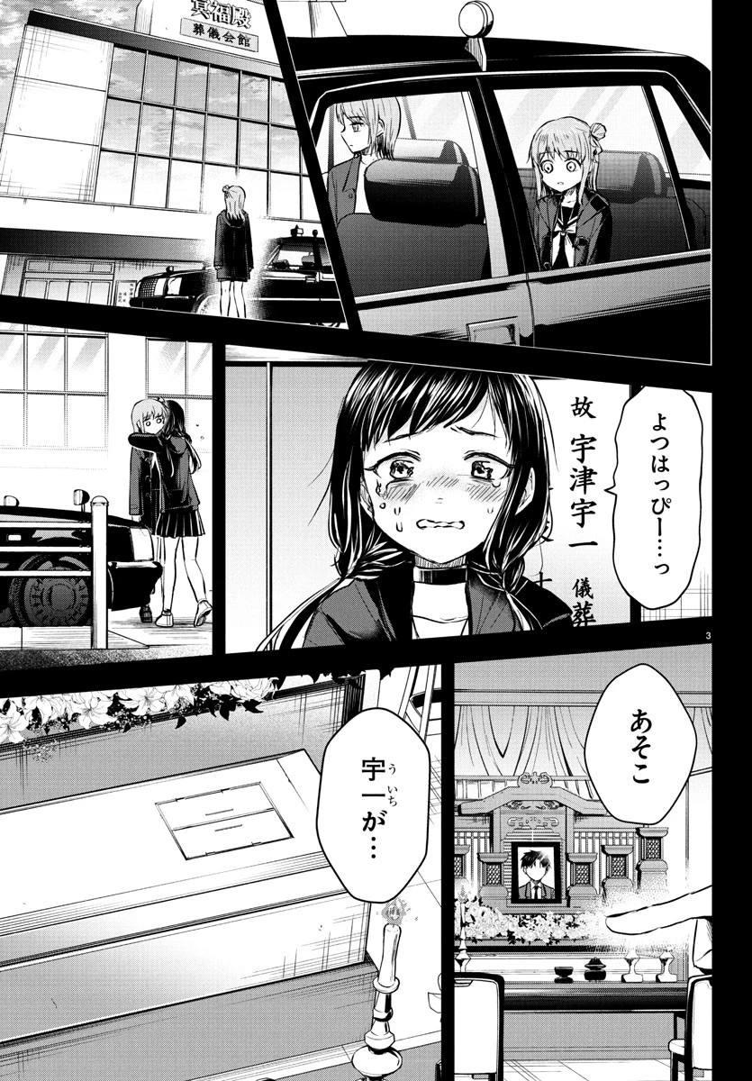 きみは四葉のクローバー 第43話 - 3