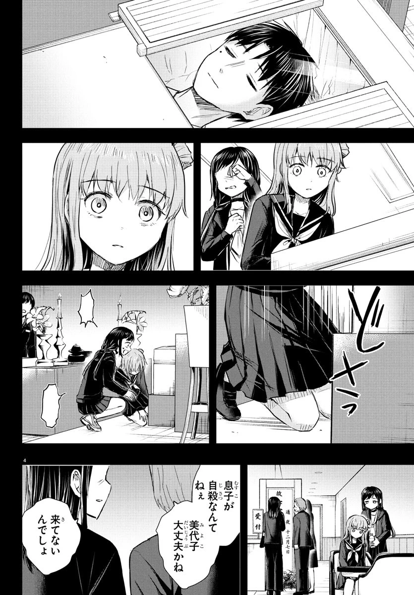 きみは四葉のクローバー 第43話 - 4
