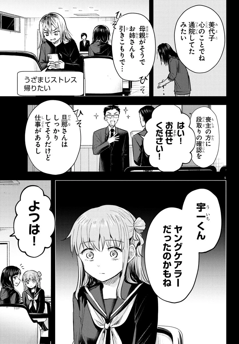 きみは四葉のクローバー 第43話 - 5