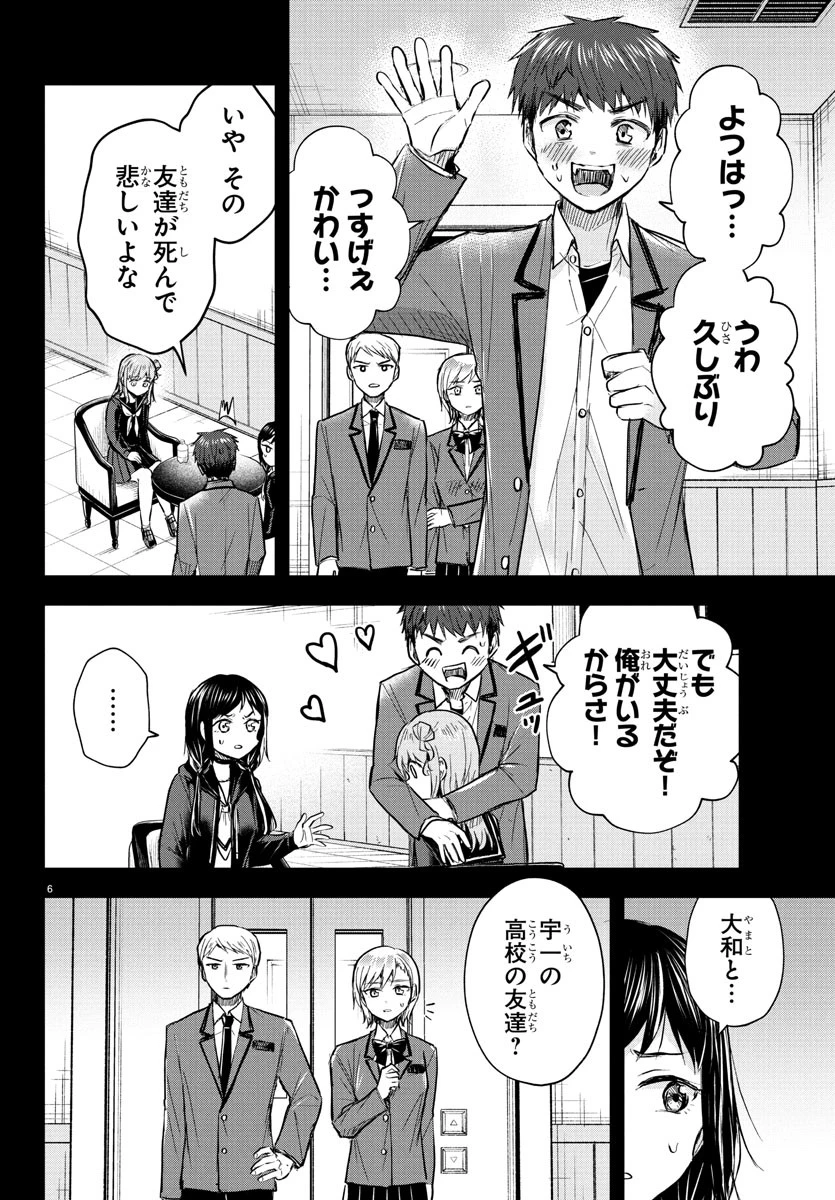 きみは四葉のクローバー 第43話 - 6