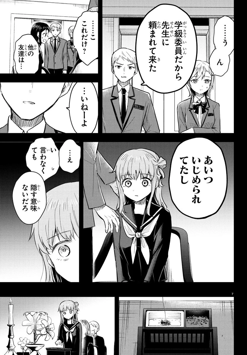 きみは四葉のクローバー 第43話 - 7