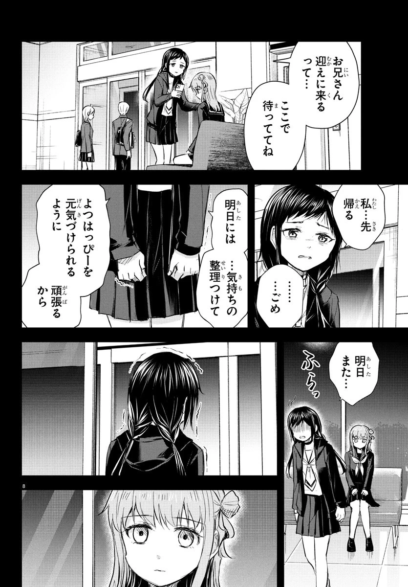 きみは四葉のクローバー 第43話 - 8