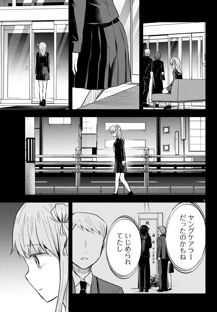 きみは四葉のクローバー 第43話 - 9