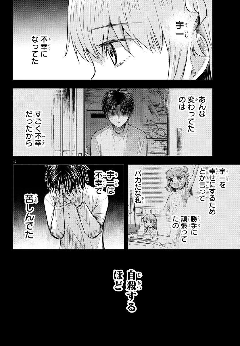 きみは四葉のクローバー 第43話 - 10