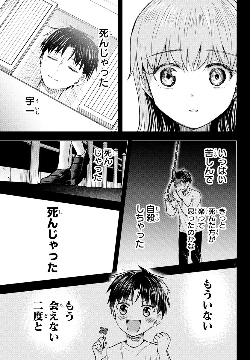 きみは四葉のクローバー 第43話 - 11