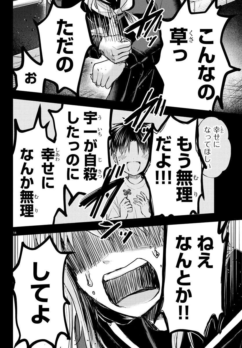 きみは四葉のクローバー 第43話 - 14