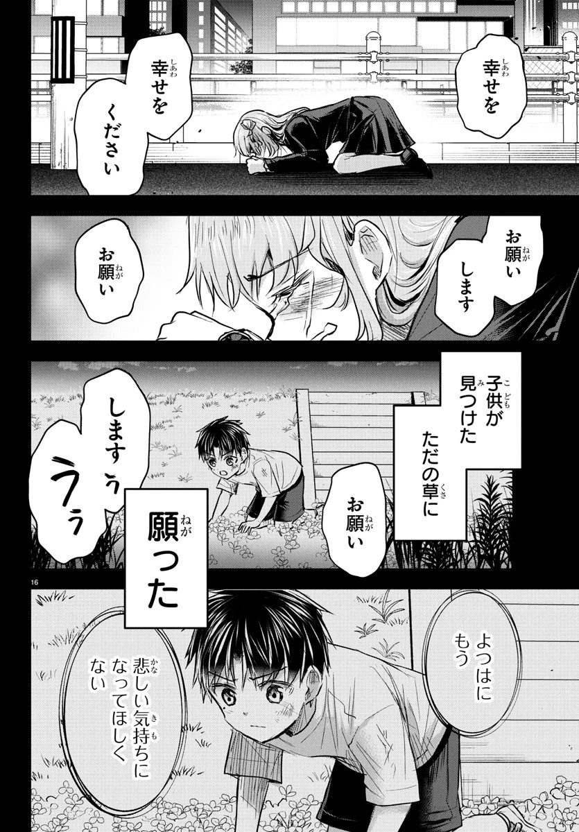 きみは四葉のクローバー 第43話 - 16