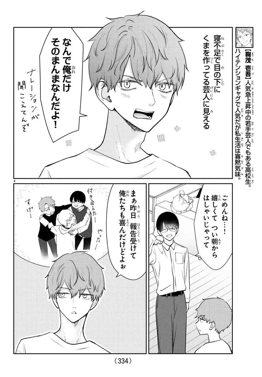 まりも兄弟の茶飯事 第46話 - 4