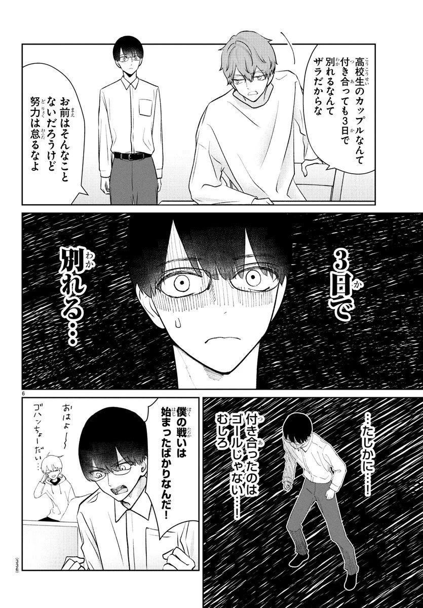 まりも兄弟の茶飯事 第46話 - 6