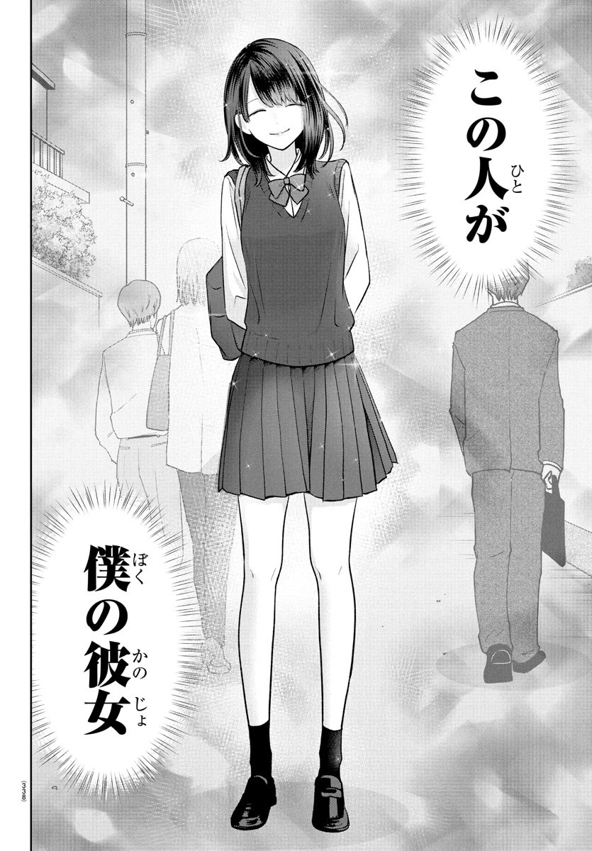 まりも兄弟の茶飯事 第46話 - 8