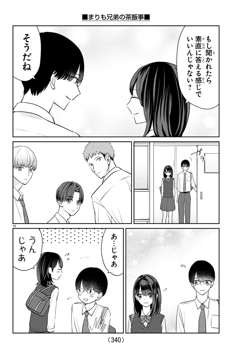 まりも兄弟の茶飯事 第46話 - 10