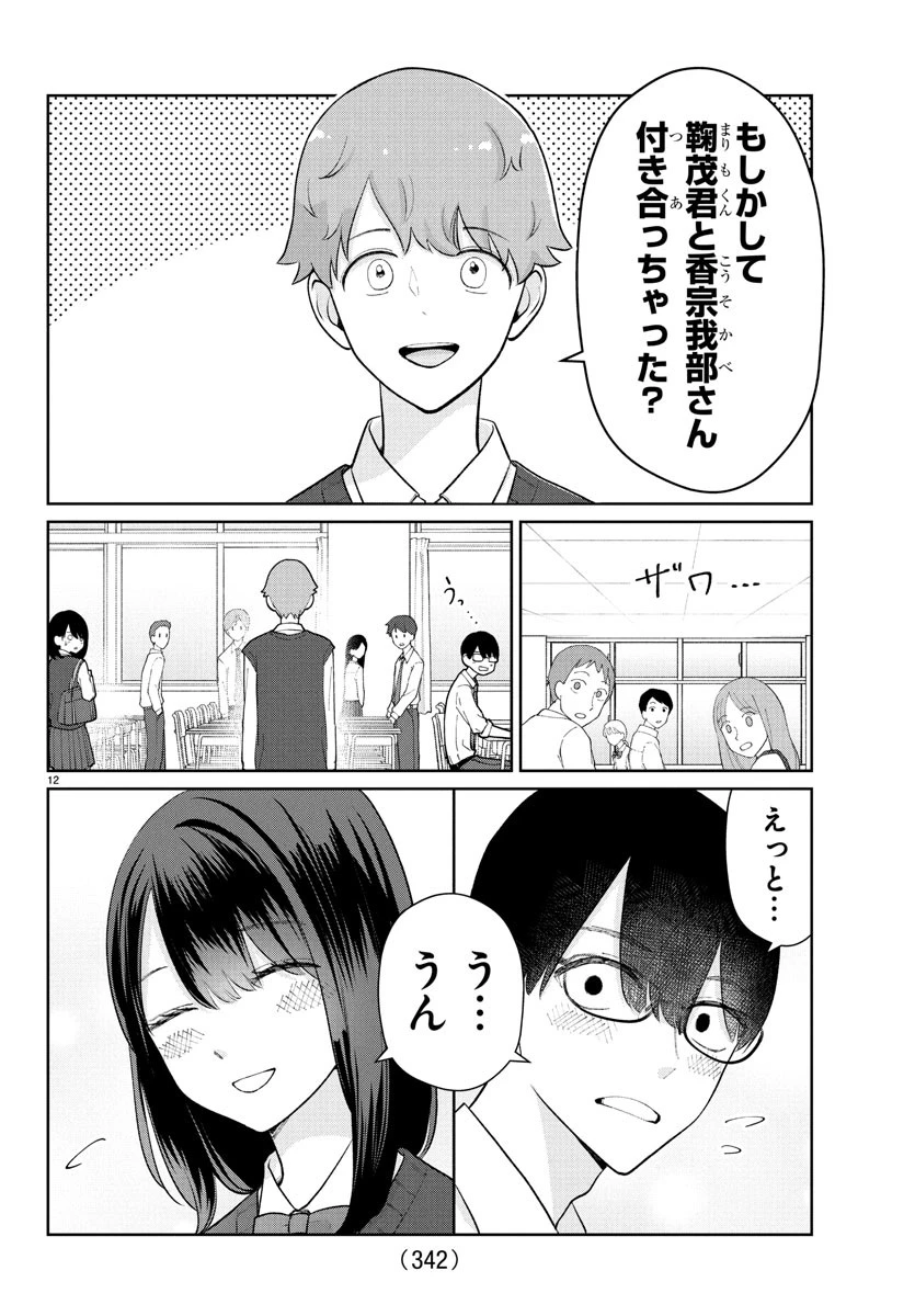 まりも兄弟の茶飯事 第46話 - 12