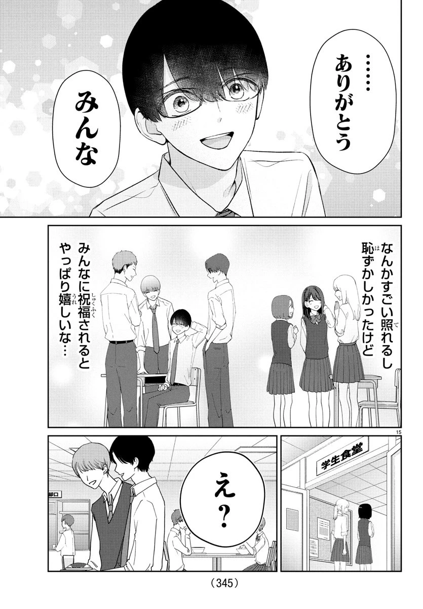 まりも兄弟の茶飯事 第46話 - 15