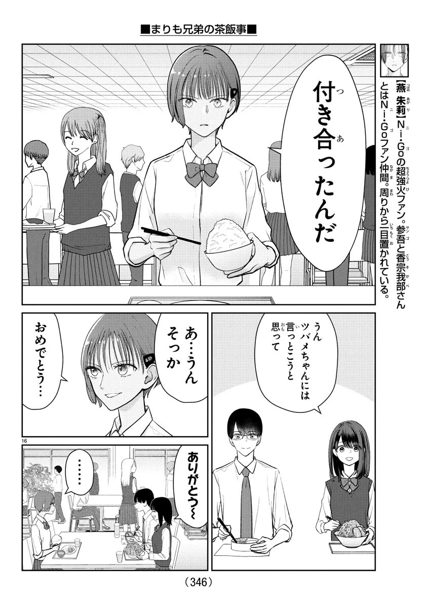 まりも兄弟の茶飯事 第46話 - 16