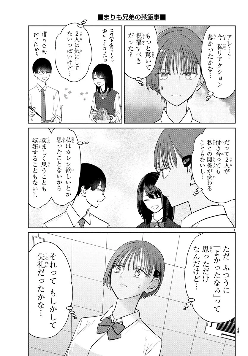 まりも兄弟の茶飯事 第46話 - 17