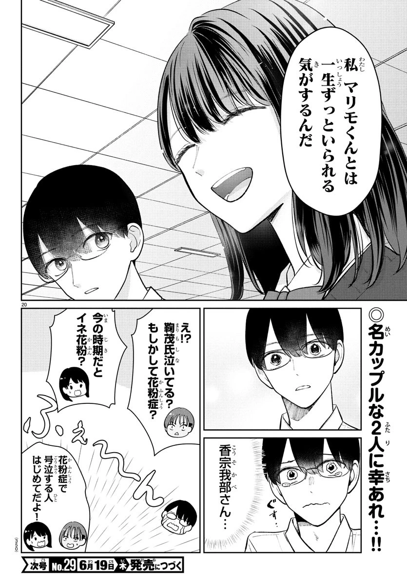 まりも兄弟の茶飯事 第46話 - 20