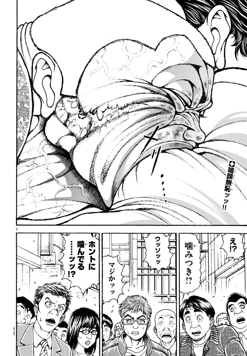 刃牙らへん 第46話 - 2