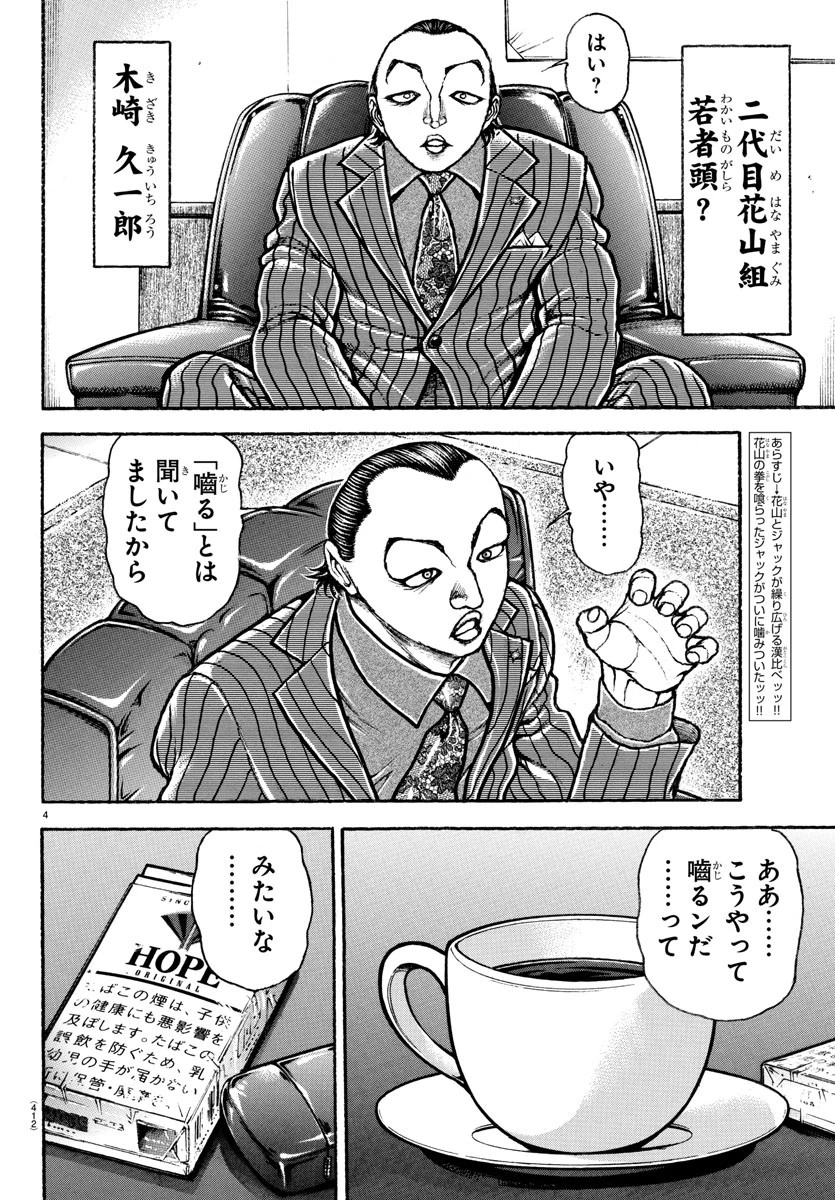 刃牙らへん 第46話 - 4