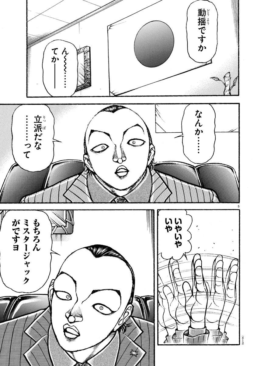 刃牙らへん 第46話 - 5