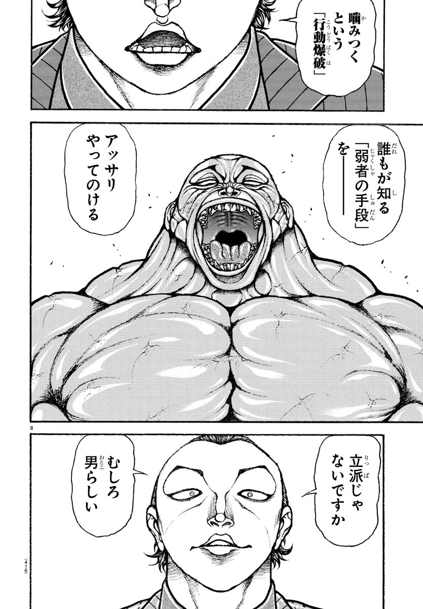 刃牙らへん 第46話 - 8