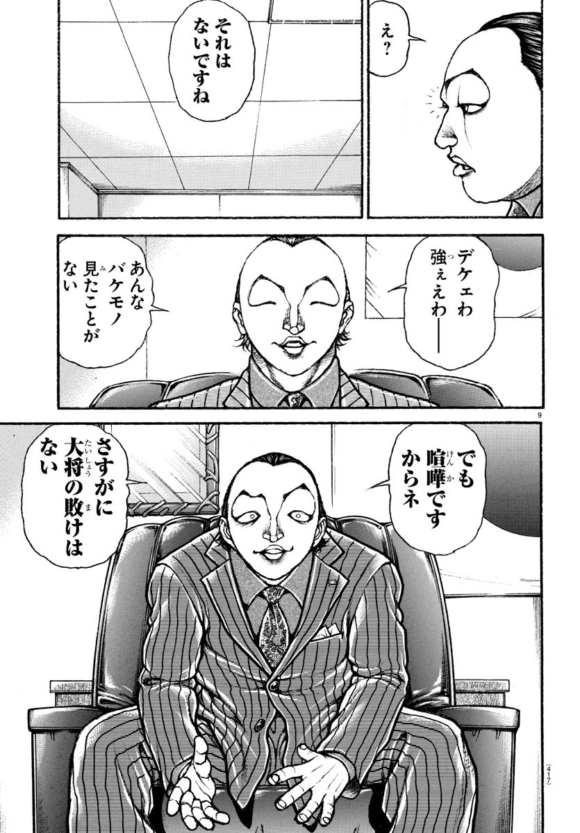 刃牙らへん 第46話 - 9