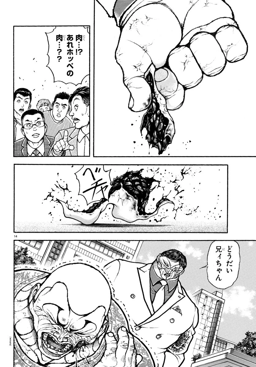 刃牙らへん 第46話 - 14