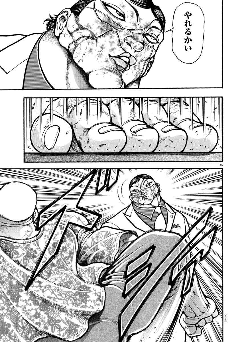 刃牙らへん 第46話 - 15