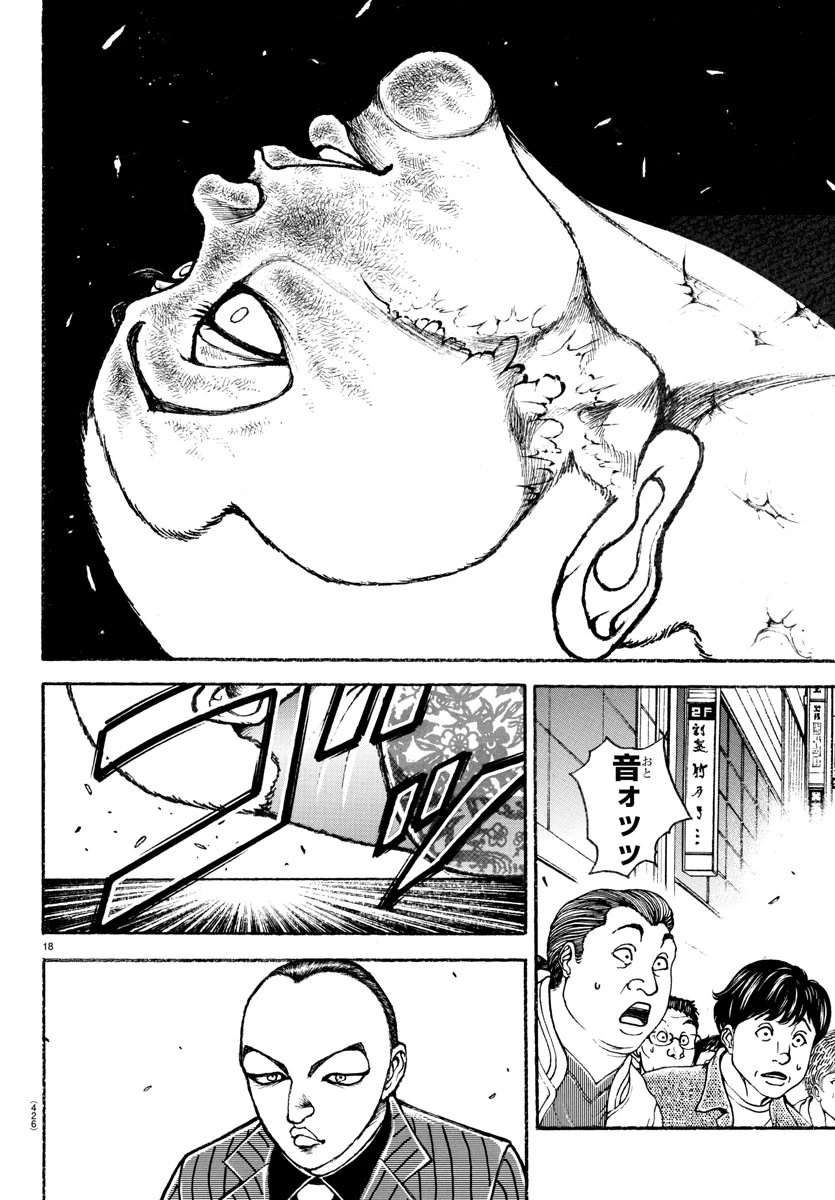 刃牙らへん 第46話 - 18