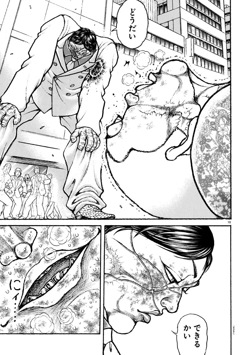 刃牙らへん 第46話 - 19