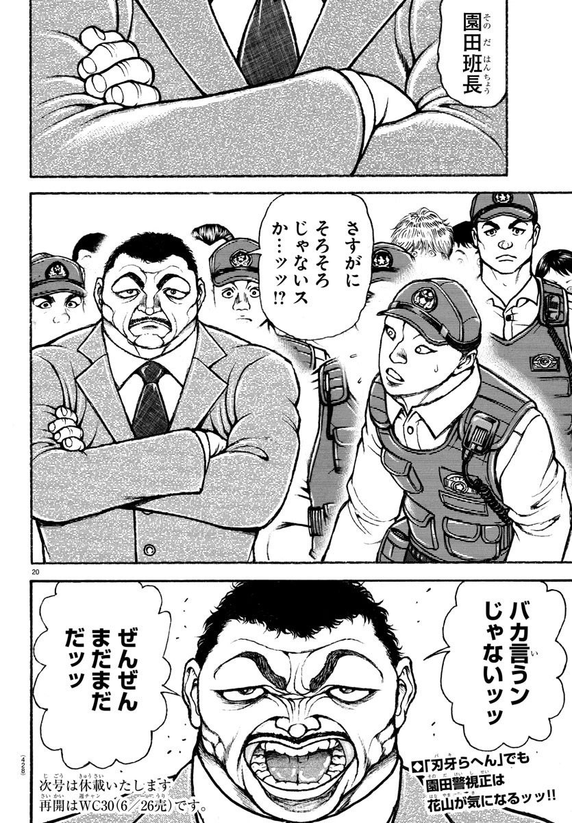 刃牙らへん 第46話 - 20