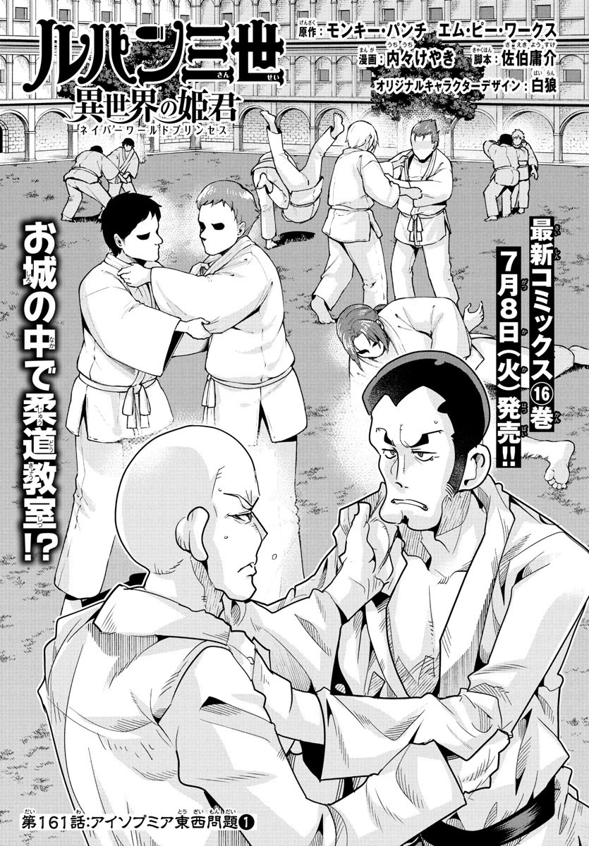ルパン三世異世界の姫君ネイバーワールドプリンセス 第161話 - 1