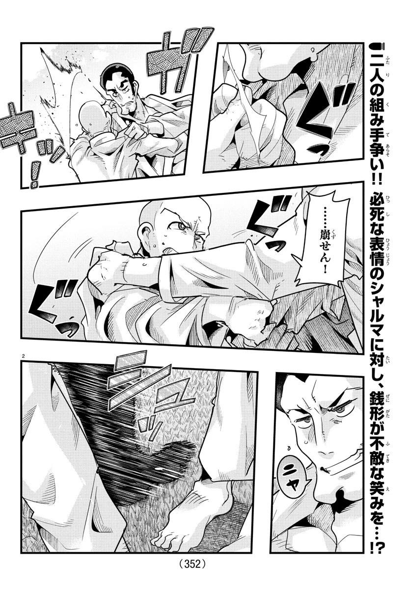 ルパン三世異世界の姫君ネイバーワールドプリンセス 第161話 - 2