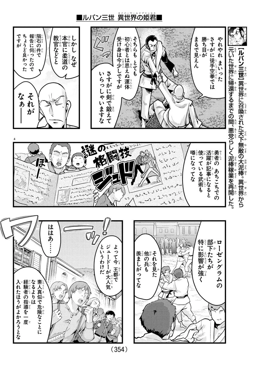 ルパン三世異世界の姫君ネイバーワールドプリンセス 第161話 - 4