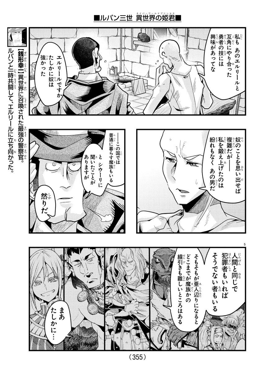 ルパン三世異世界の姫君ネイバーワールドプリンセス 第161話 - 5
