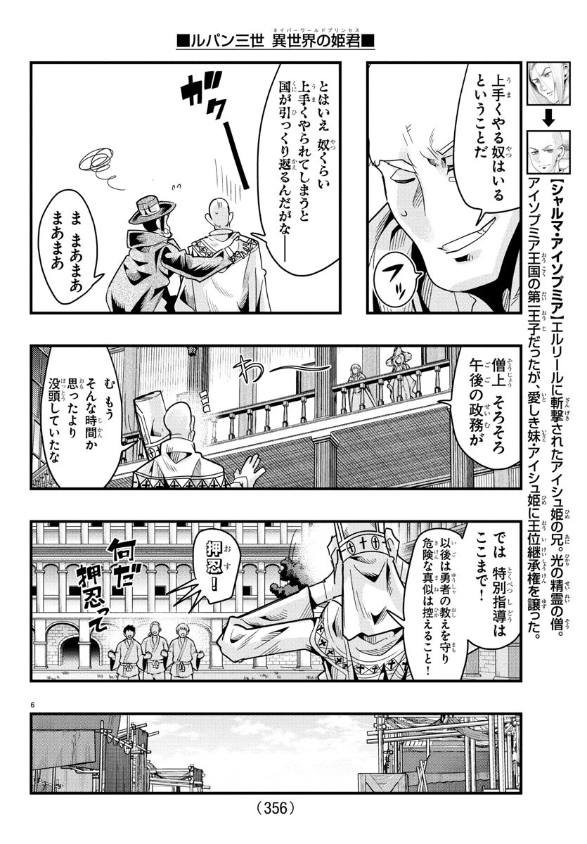 ルパン三世異世界の姫君ネイバーワールドプリンセス 第161話 - 6
