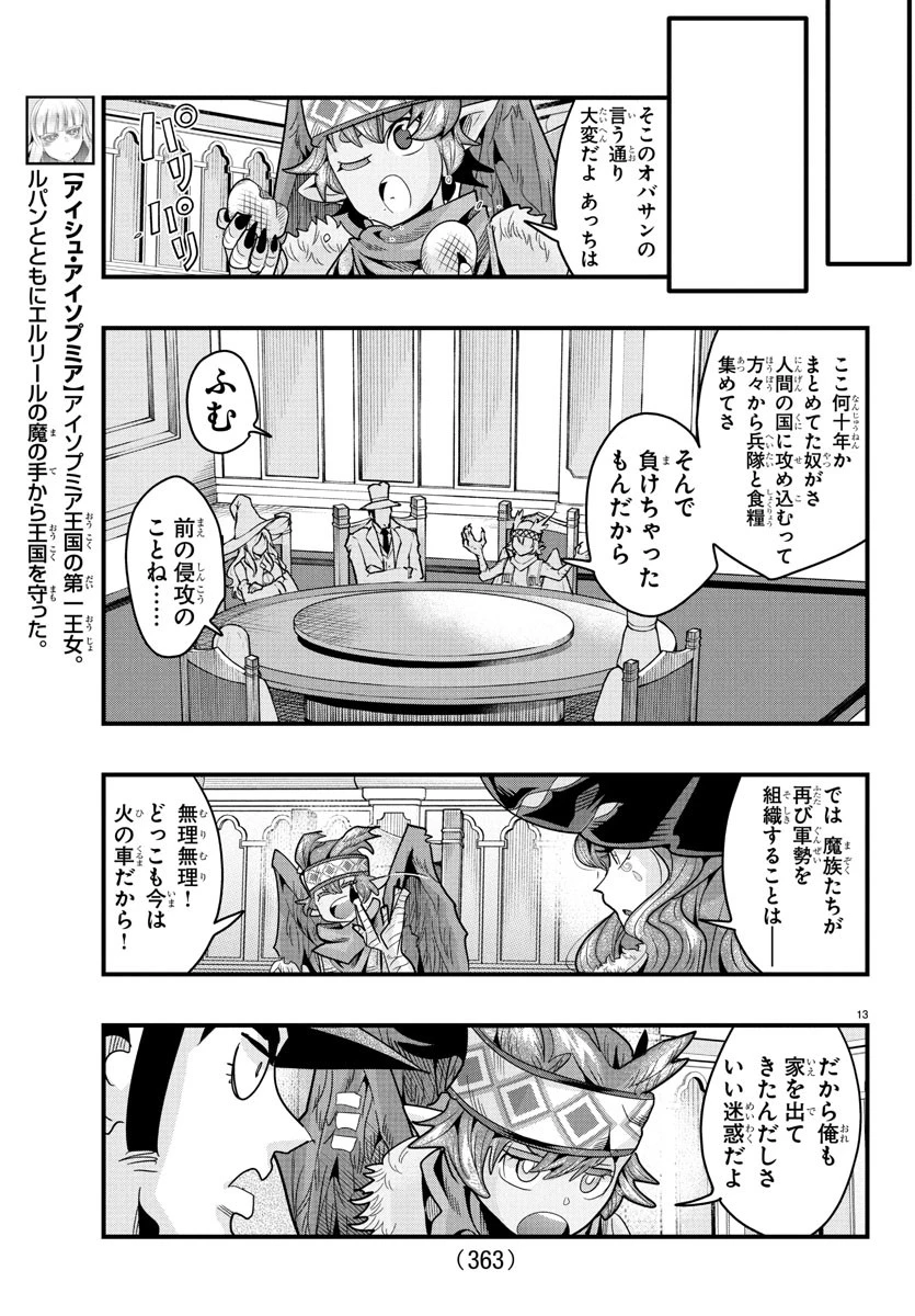 ルパン三世異世界の姫君ネイバーワールドプリンセス 第161話 - 13