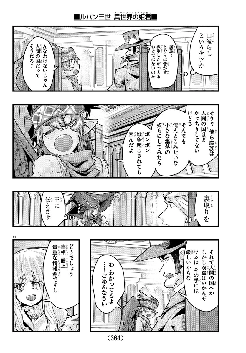 ルパン三世異世界の姫君ネイバーワールドプリンセス 第161話 - 14