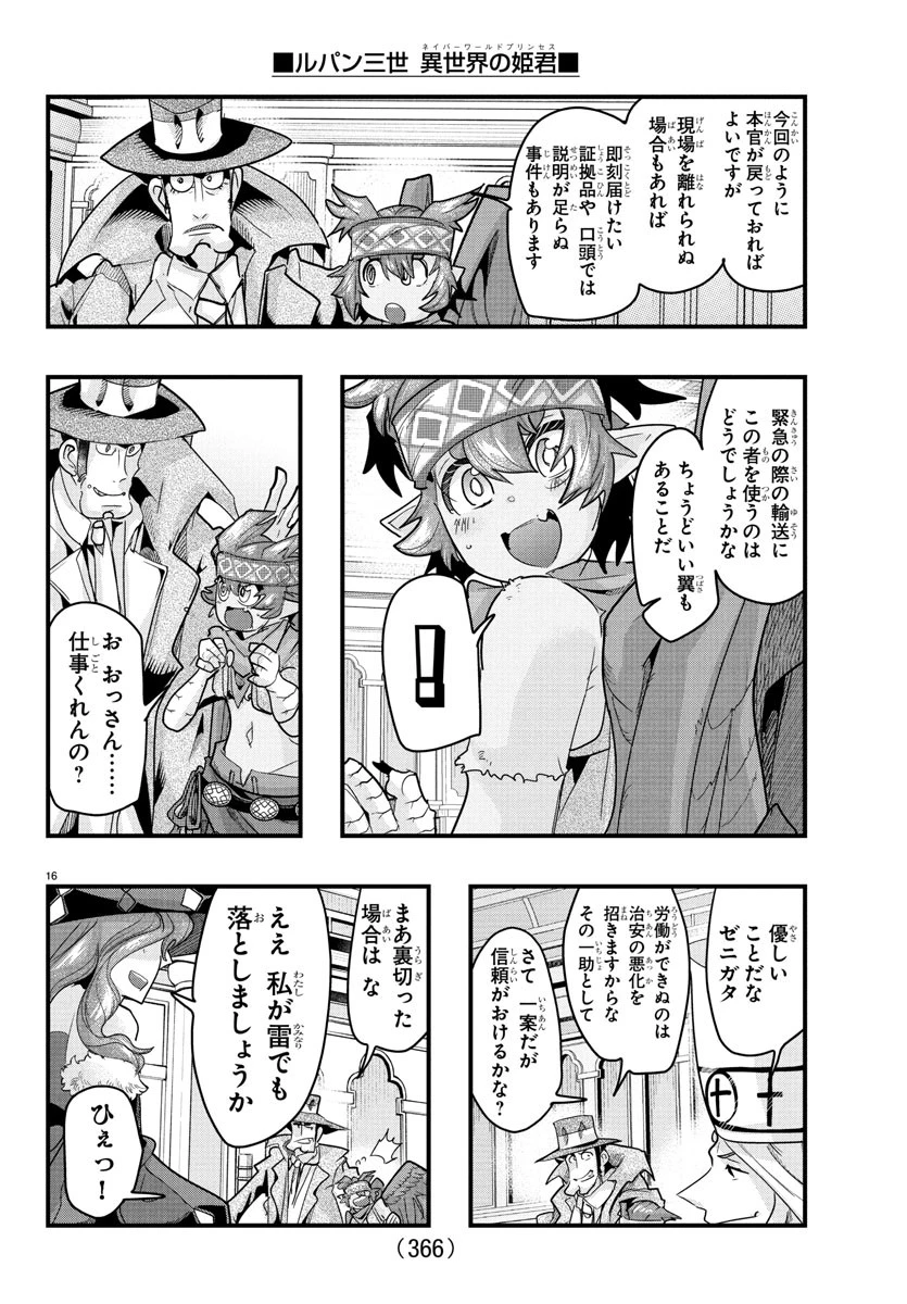 ルパン三世異世界の姫君ネイバーワールドプリンセス 第161話 - 16