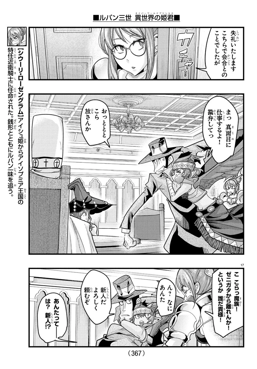 ルパン三世異世界の姫君ネイバーワールドプリンセス 第161話 - 17