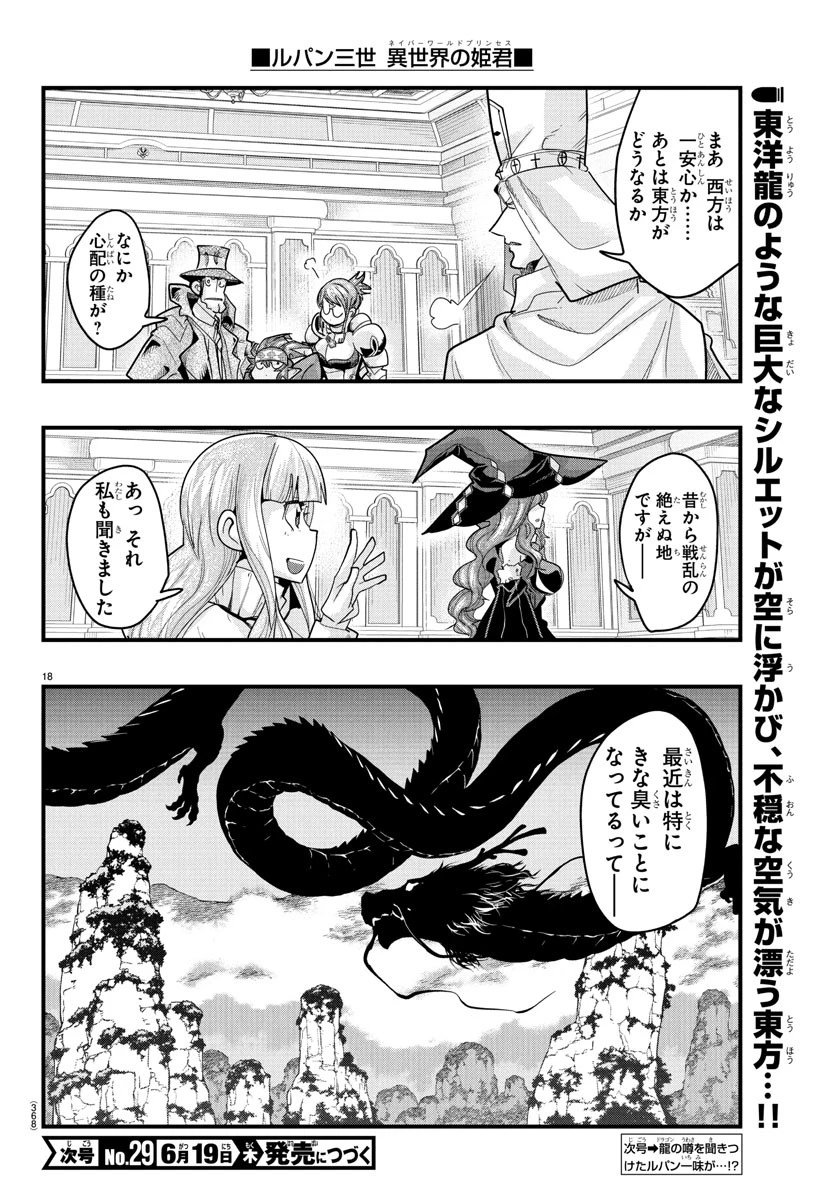 ルパン三世異世界の姫君ネイバーワールドプリンセス 第161話 - 18